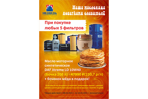 НАША МАСЛЕНИЦА ПОДАРКАМИ СЛАВИТСЯ!
