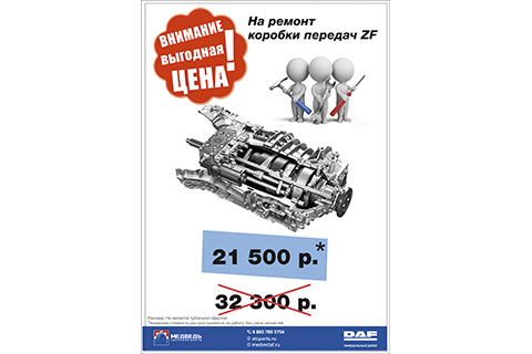 Выгодное предложение на ремонт коробки передач!